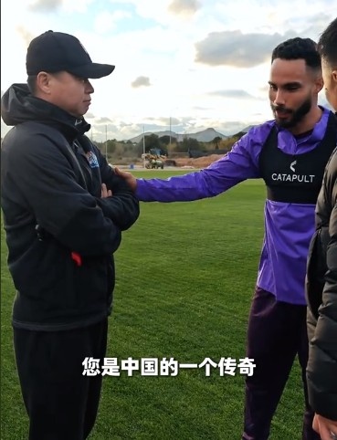 开云官网-津门虎新外援吉列尔梅赞于根伟：我知道您是中国的一个传奇