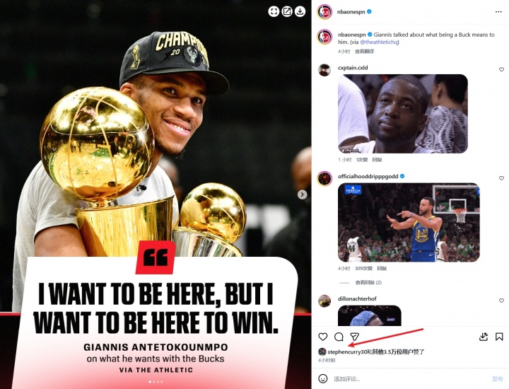 kaiyun-👀库里点赞！ESPN晒字母哥言论：我想留密尔沃基 但我更想赢球